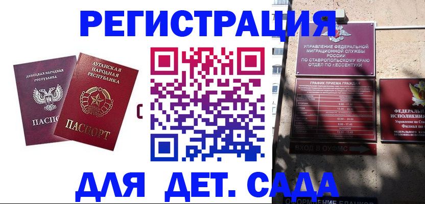 временная регистрация для всех в Георгиевске