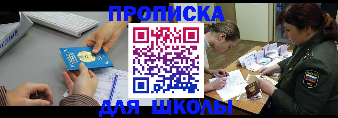 прописка для работы в Георгиевске