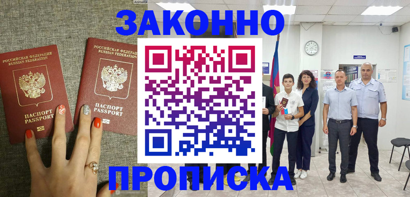 временная регистрация законно в Георгиевске