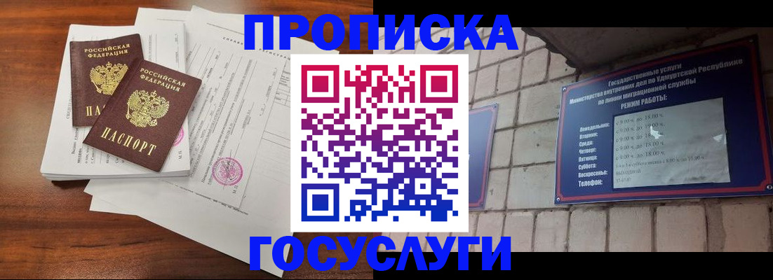 прописка для военкомата в Георгиевске